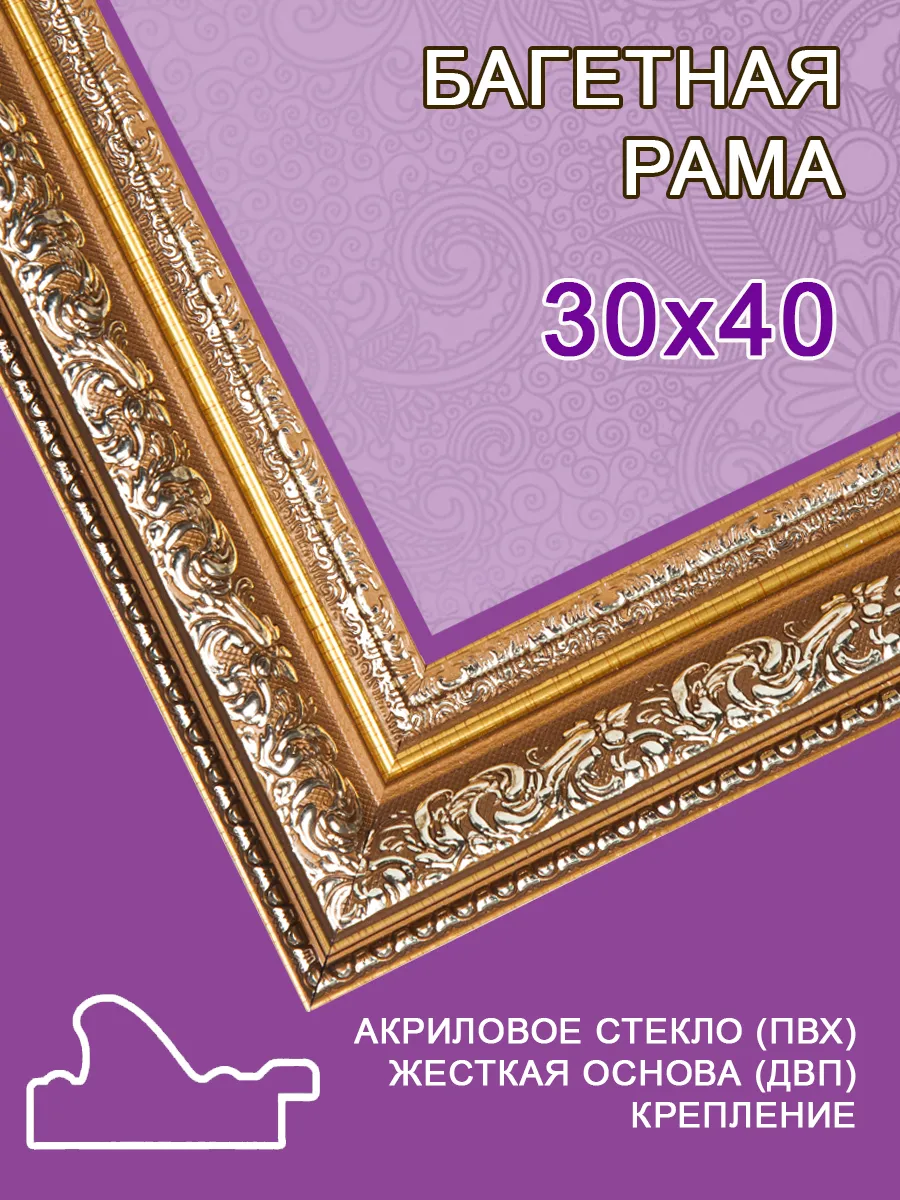 Багетная рама 30х40