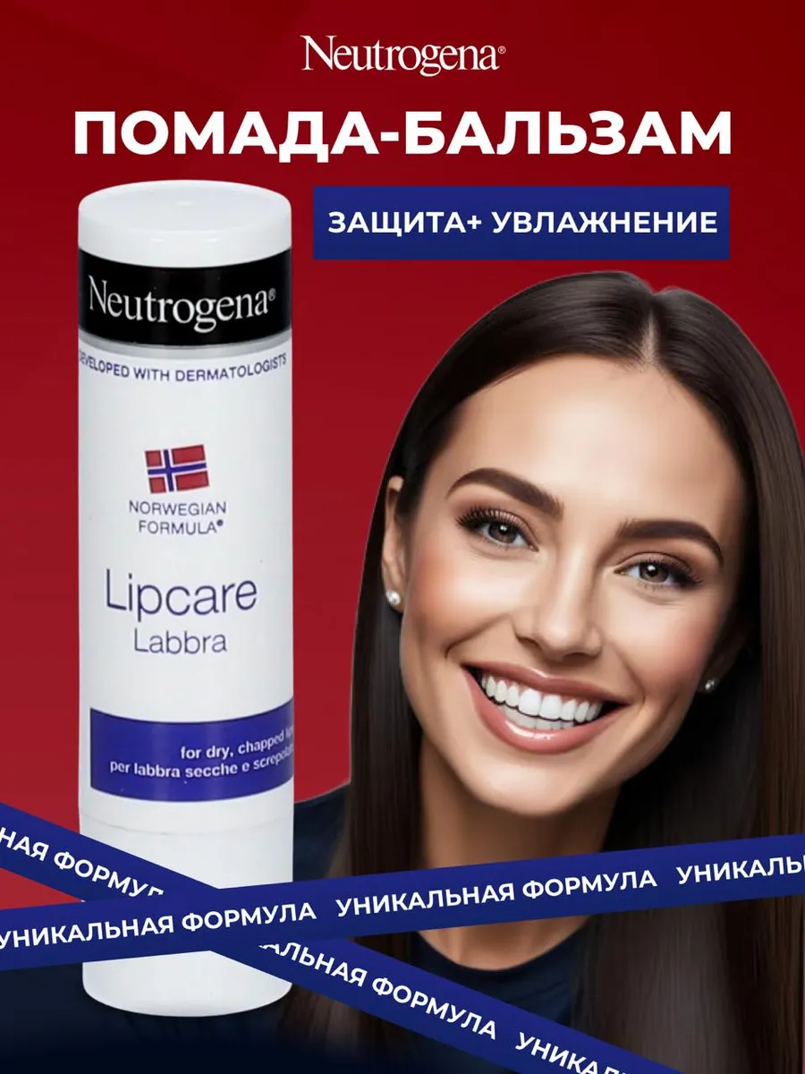 Гигиеническая помада для...