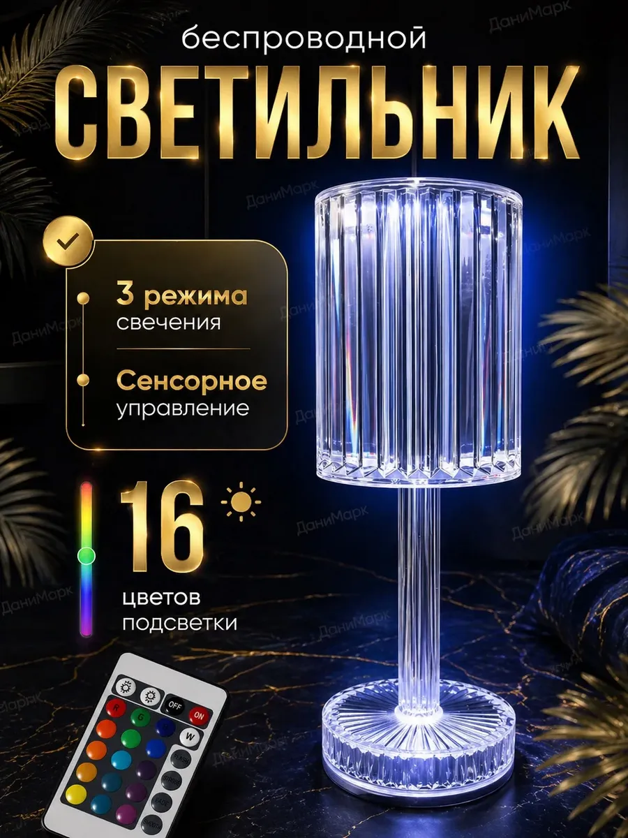 Ночник настольный беспроводной сенсорный