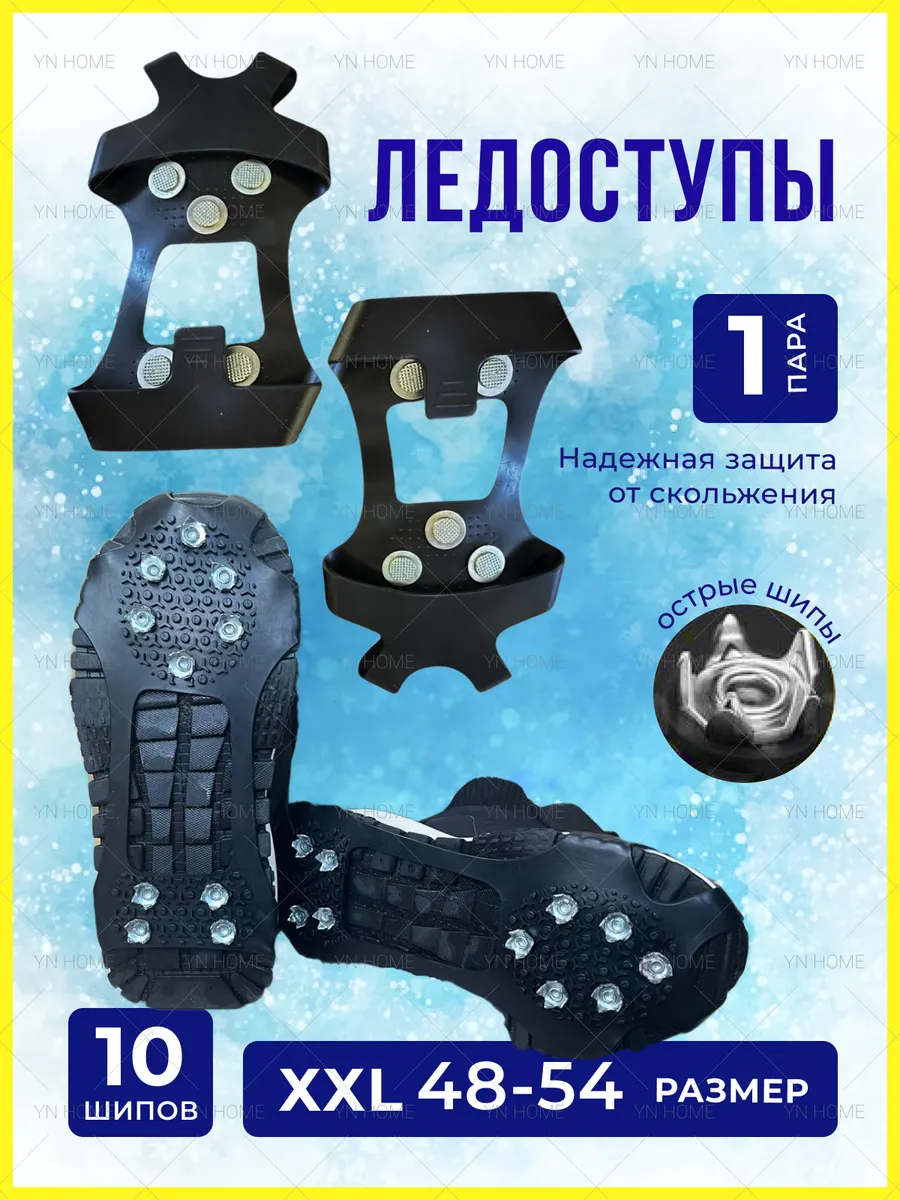 Ледоступы