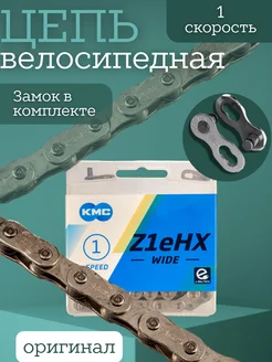 Цепь велосипедная Z1eHX wide 1-ск., 112-зв. KMC KMC 278269853 купить за 3 320 ₽ в интернет-магазине Wildberries