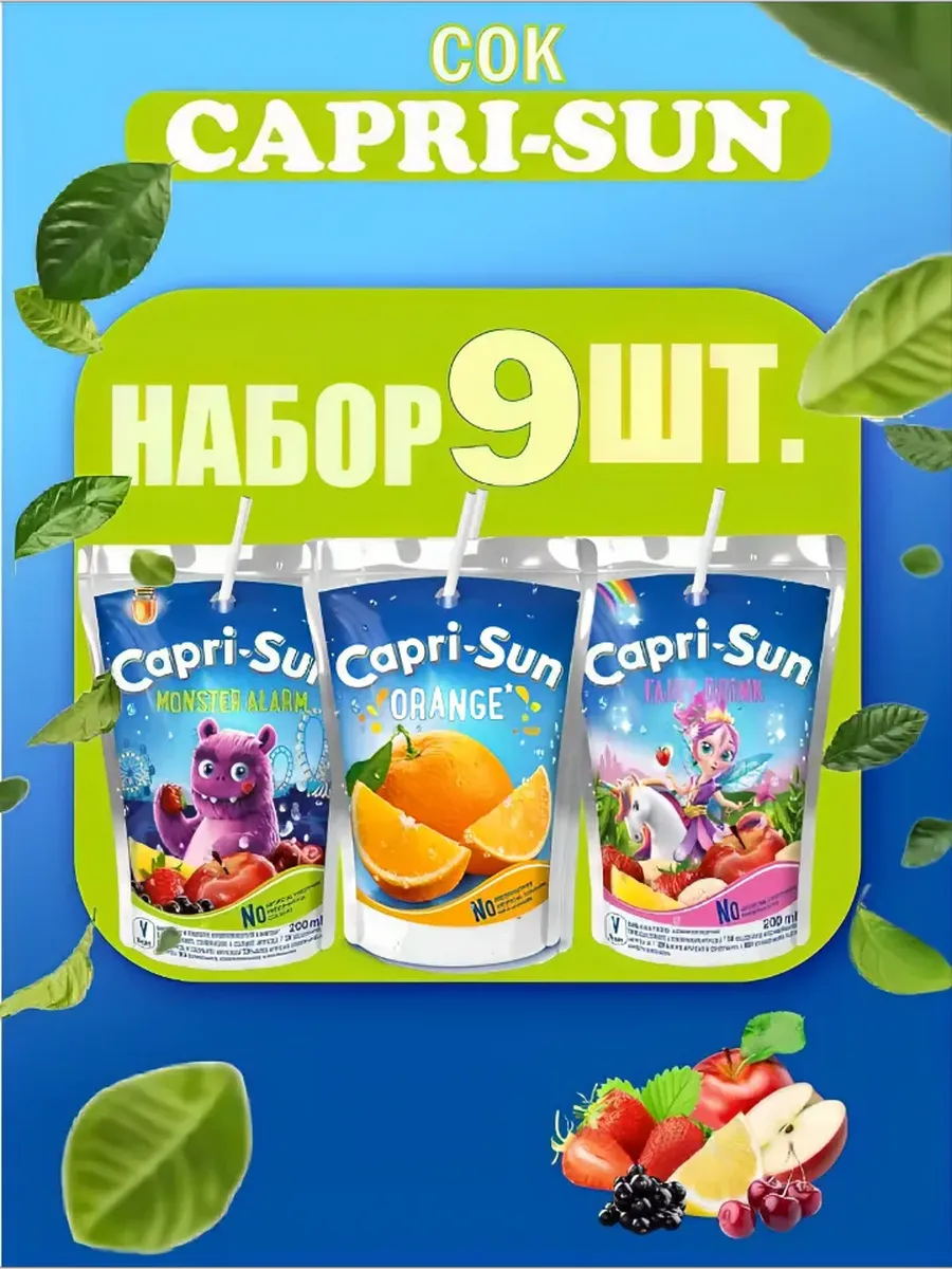 Фруктовый Сок Capri Sun 9шт