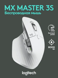 Беспроводная мышь Mx Master 3S Logitech 278279063 купить за 7 990 ₽ в интернет-магазине Wildberries