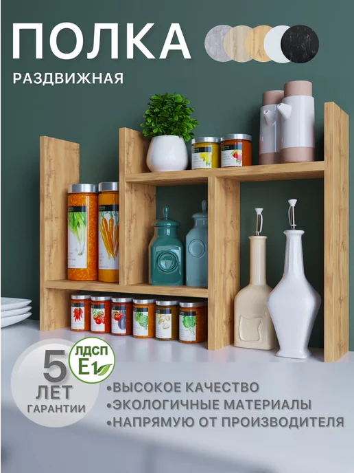 Урал Мебель Полка для специй раздвижная настольная, вариант