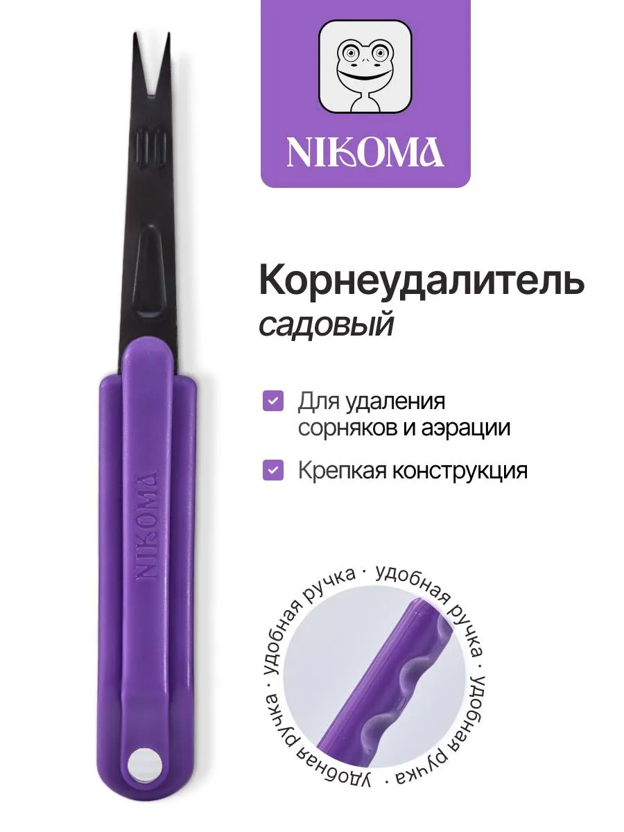 Корнеудалитель садовый для удаления сорняков