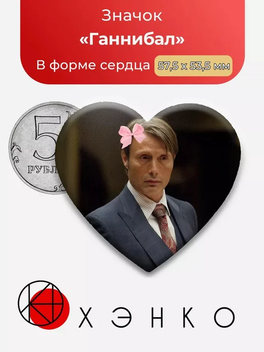Ганнибал Лектер из сериала "Ганнибал"