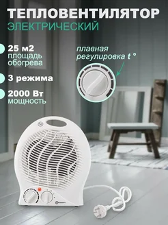 Тепловентилятор 2000w FORCEKRAFT 278300428 купить за 1 026 ₽ в интернет-магазине Wildberries