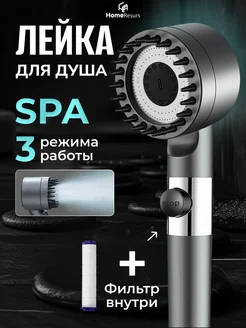 Лейка для душа SPA HomeResurs 278302518 купить за 401 ₽ в интернет-магазине Wildberries