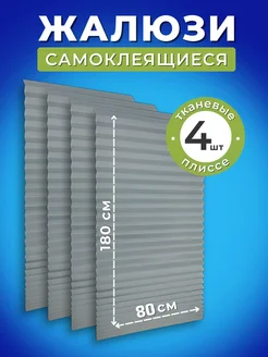 Жалюзи на окна самоклеящиеся Жалюзи ЭКОСТАНДАРТ 278305347 купить за 806 ₽ в интернет-магазине Wildberries