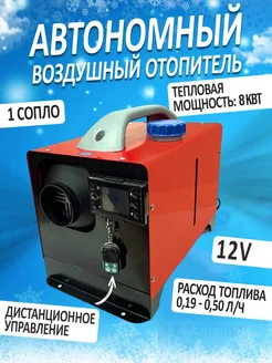 Автономный отопитель дизельный 8квт 12 v Bushido Pro 278307054 купить за 7 200 ₽ в интернет-магазине Wildberries