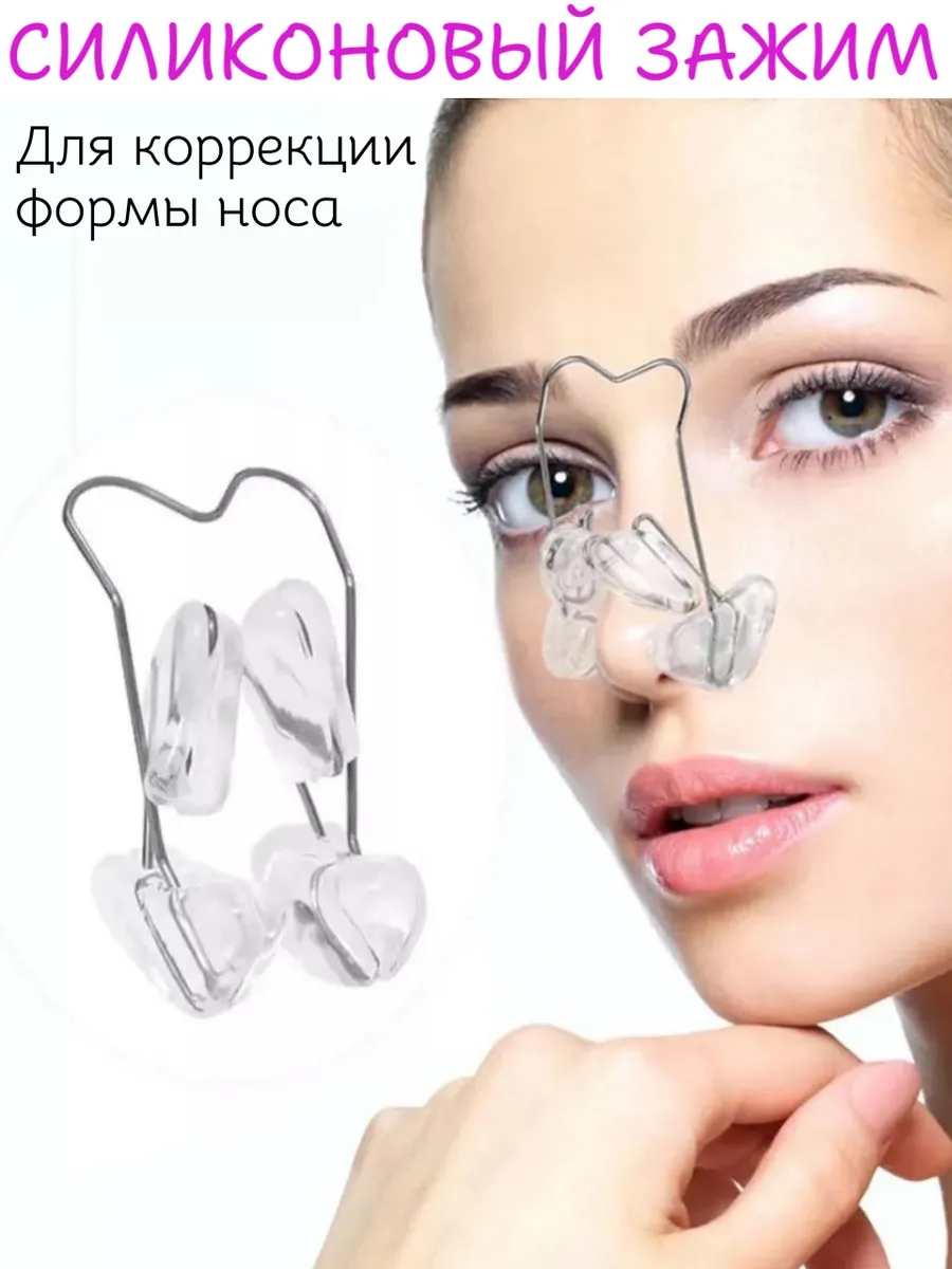 Корректор формы носа...