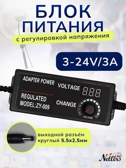 Блок питания регулируемый 3-24V Nellers 278316614 купить за 804 ₽ в интернет-магазине Wildberries