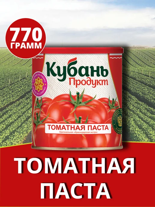 Кубань Продукт Томатная паста 770 гр, 770 г