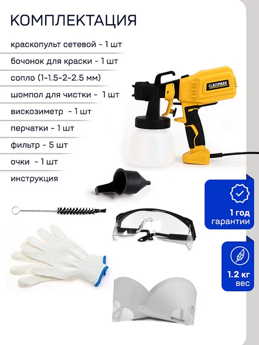 Classmark Краскопульт электрический - пульверизатор для краски, вариант, фото 2