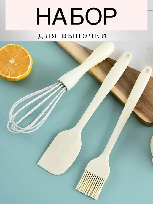 Li.Home Кисточка, лопатка и венчик для выпечки, вариант