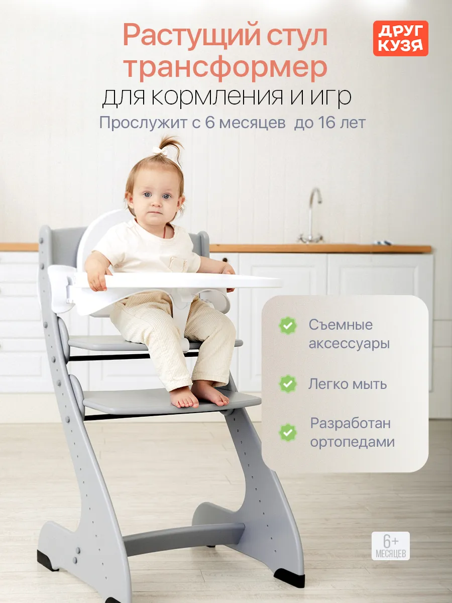 Растущий стул детский для кормления