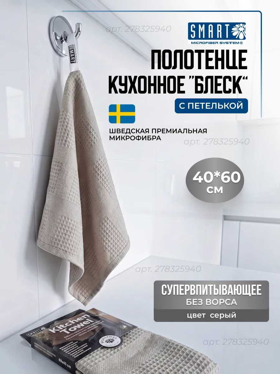 Полотенце кухонное микрофибра