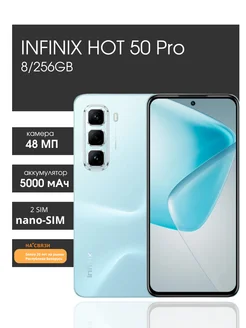 Смартфон инфиникс HOT 50 Pro 8/256GB Infinix 278326134 купить за 21 482 ₽ в интернет-магазине Wildberries