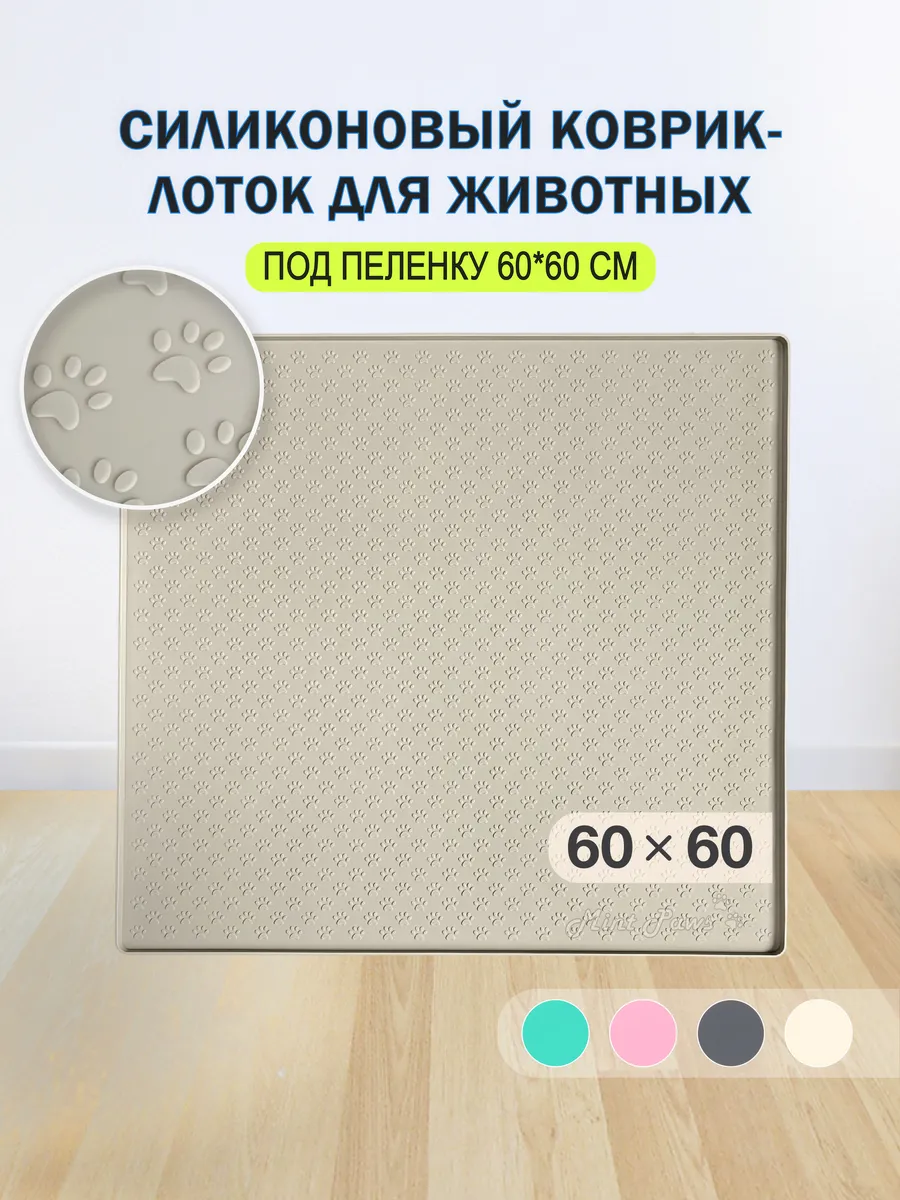 Лоток для собак под пеленку 60*60 см силиконовый