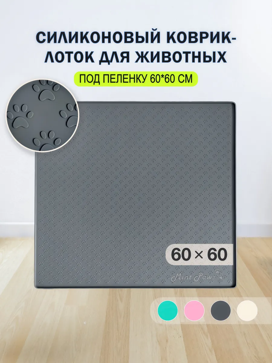 Лоток для собак под пеленку 60*60 см силиконовый