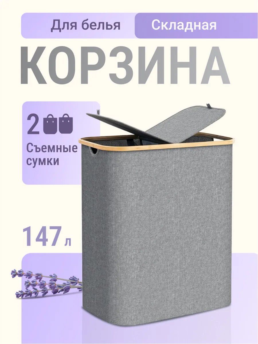 Корзина для белья с...