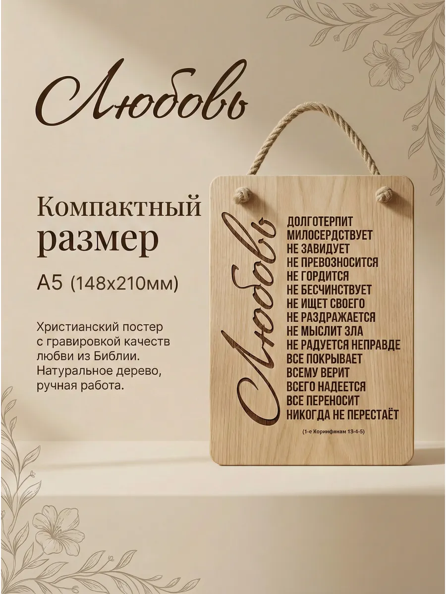 Христианский подарок постер "Качества Любви" А5