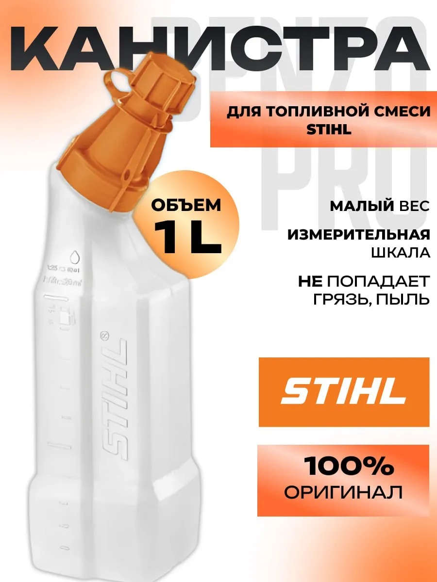 Канистра для топливной смеси 1л