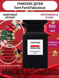 Tom Ford Fabulous 100МЛ