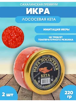 Икра кеты красная 2шт аналоговая 278330444 купить за 381 ₽ в интернет-магазине Wildberries