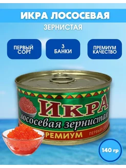 Икра красная лососевая аналоговая 140грамм. 2 банки 278330451 купить за 546 ₽ в интернет-магазине Wildberries