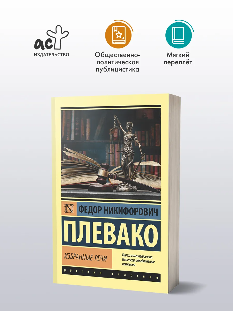 Избранные речи
