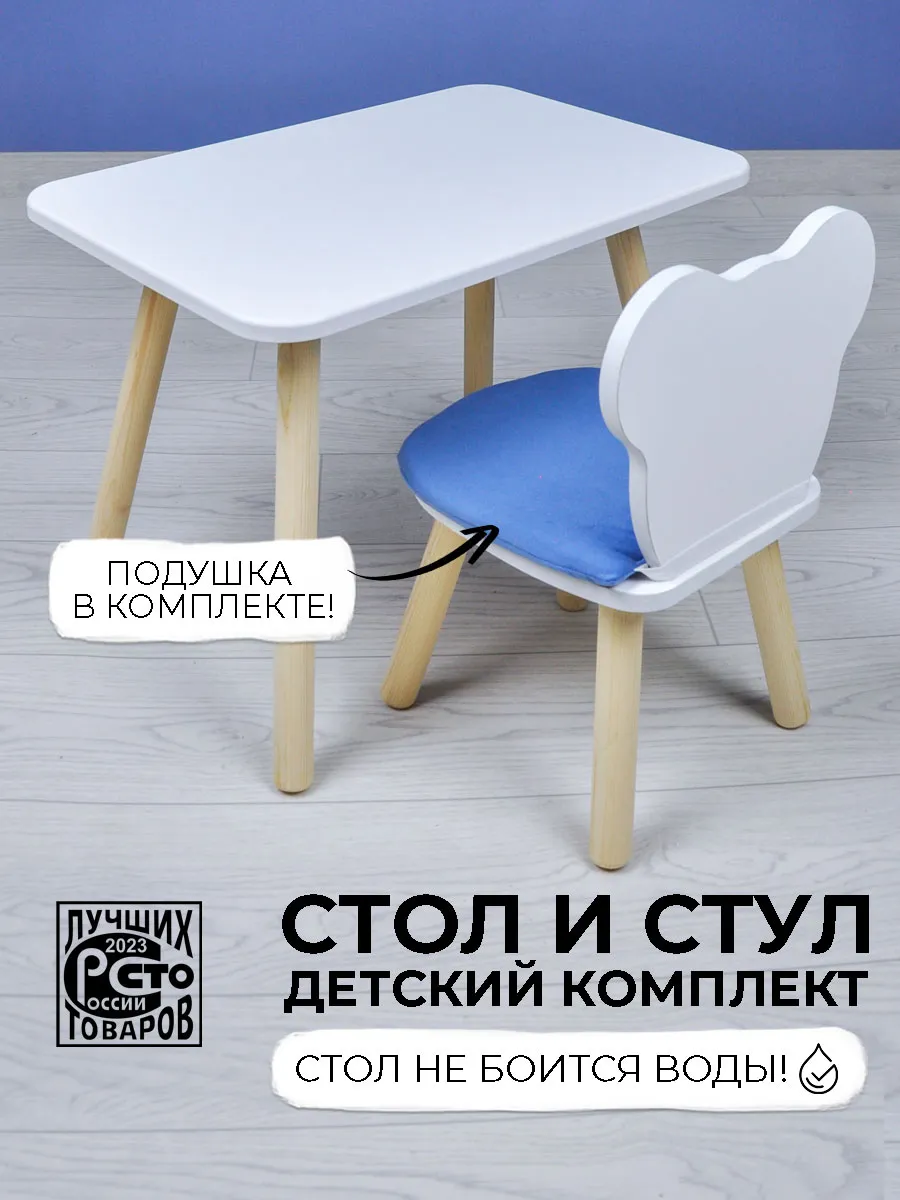Детский стол и стул мишка с подушкой