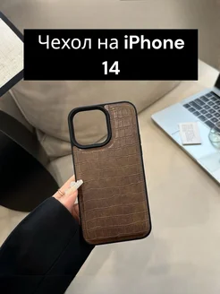 Чехол на iphone 14 коричневый из экокожи