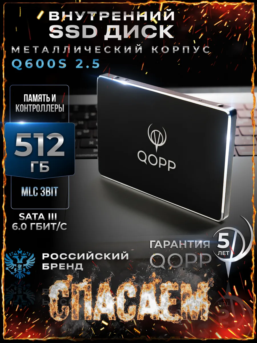 2.5 SSD накопитель 512 GB для ноутбука и ПК металлический