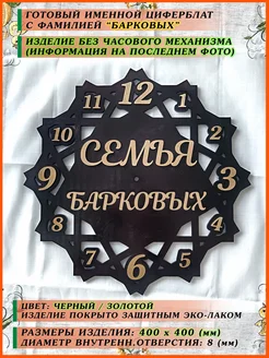 Часы (циферблат) именные с фамилией "Семья Барковых" 40 см АПЕЛЬСИН МАРКЕТ 278338674 купить за 2 100 ₽ в интернет-магазине Wildberries