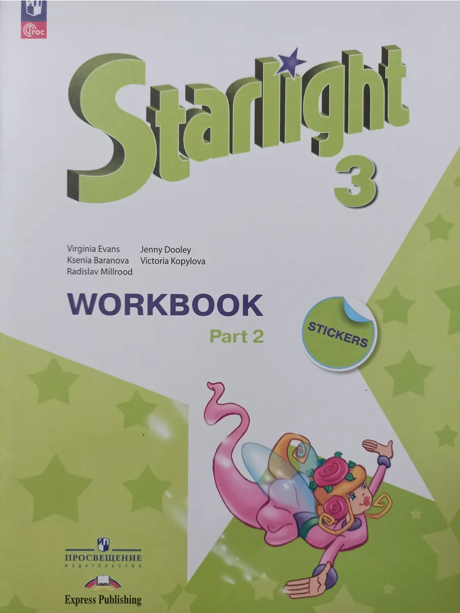 Starlight WorkBook Рабочая тетрадь...