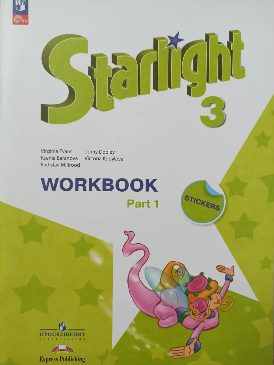 Starlight WorkBook Рабочая тетрадь...