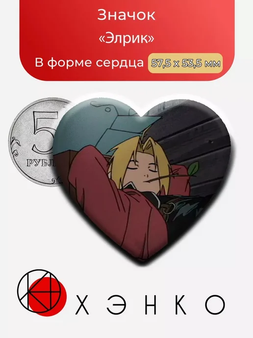 Эдвард Элрик из аниме Стальной Алхимик