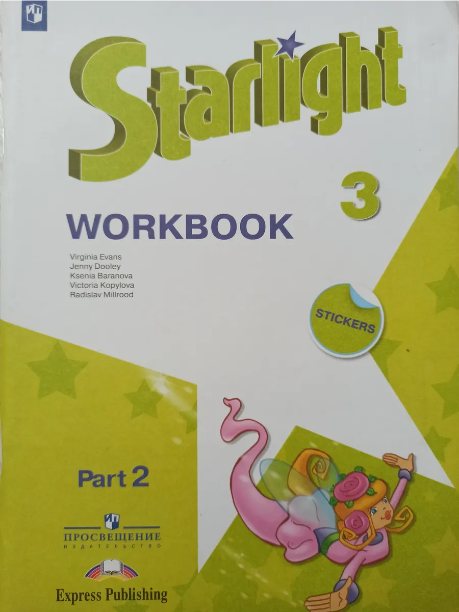 Starlight WorkBook Рабочая тетрадь...