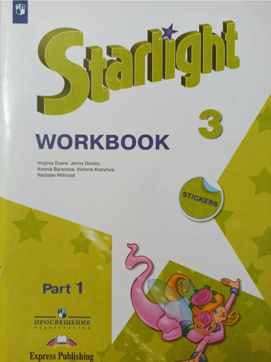 Starlight WorkBook Рабочая тетрадь...