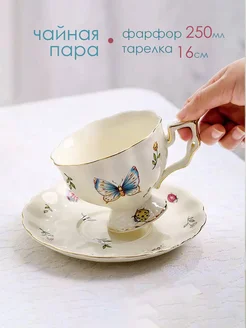 Красивая чайная пара кружка с блюдцем OLOLOshop 278342442 купить за 1 159 ₽ в интернет-магазине Wildberries