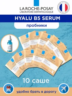 Hyalu B5 serum 10 пробников-саше