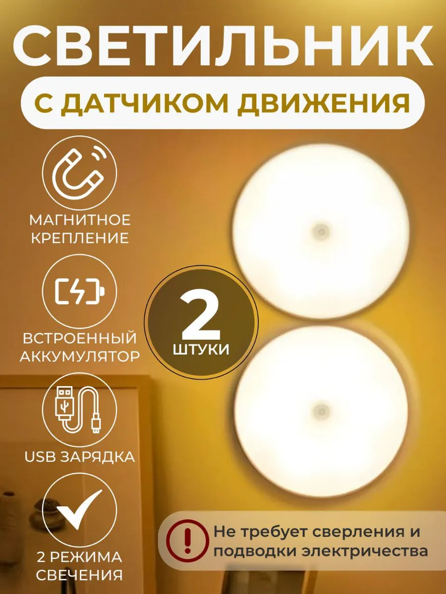 Светильник с датчиком движения аккумуляторный беспроводной