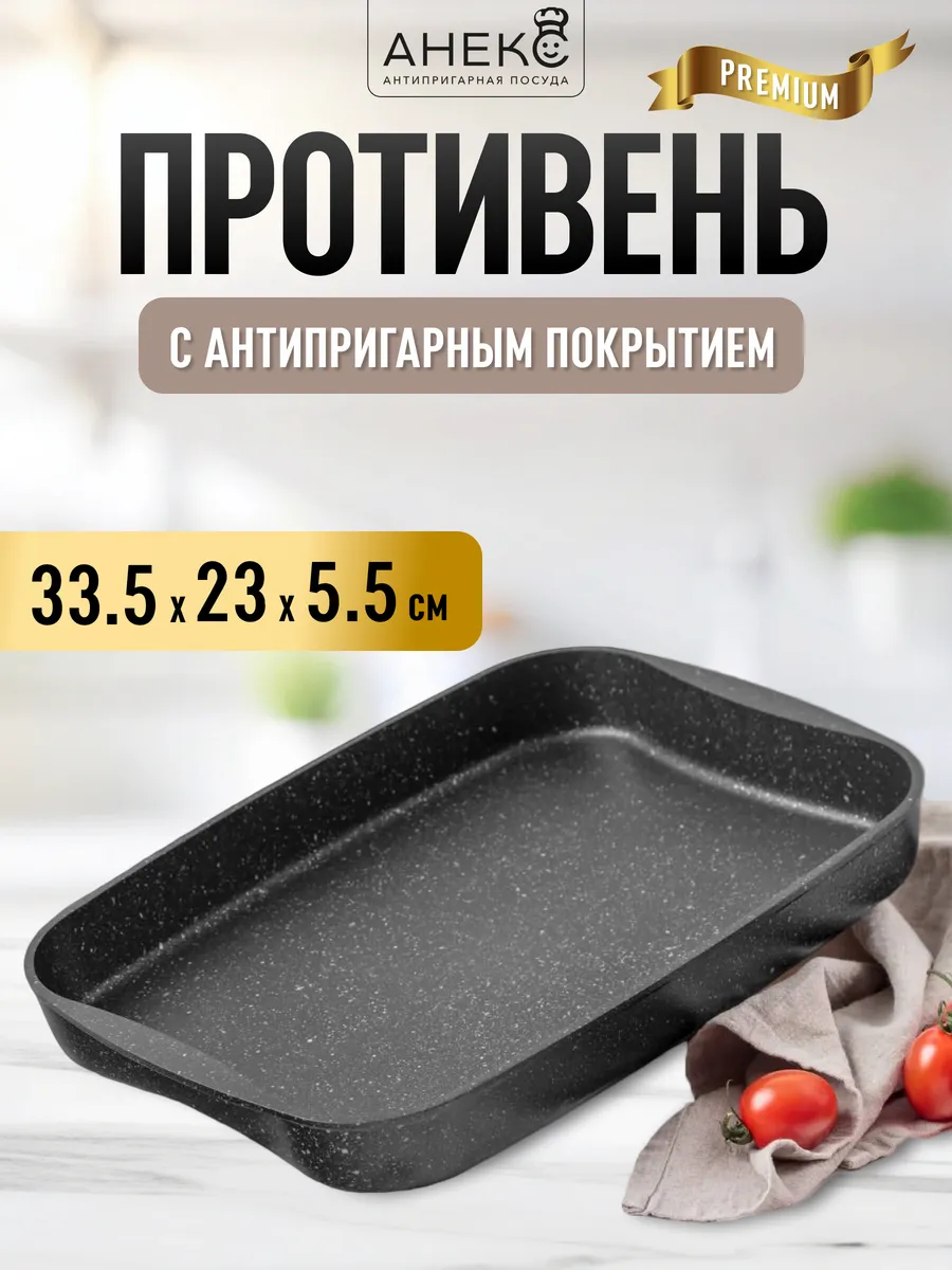 Противень для духовки антипригарный