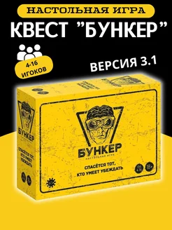 Бункер настольная игра для компании Бункер 278346720 купить за 1 615 ₽ в интернет-магазине Wildberries