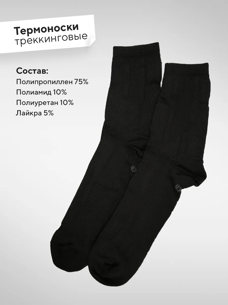 Термоноски тактические