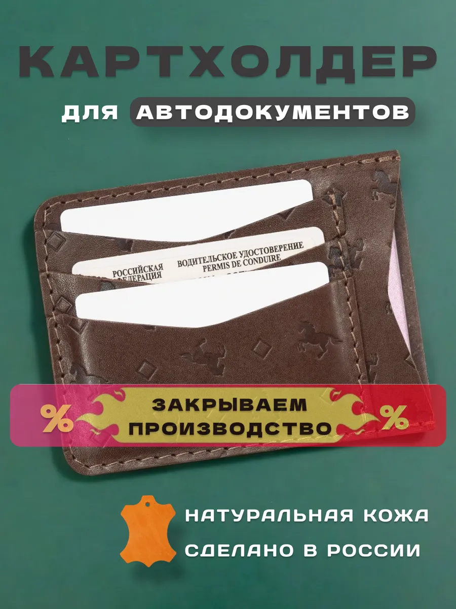 Кожаная обложка для автодокументов и карт