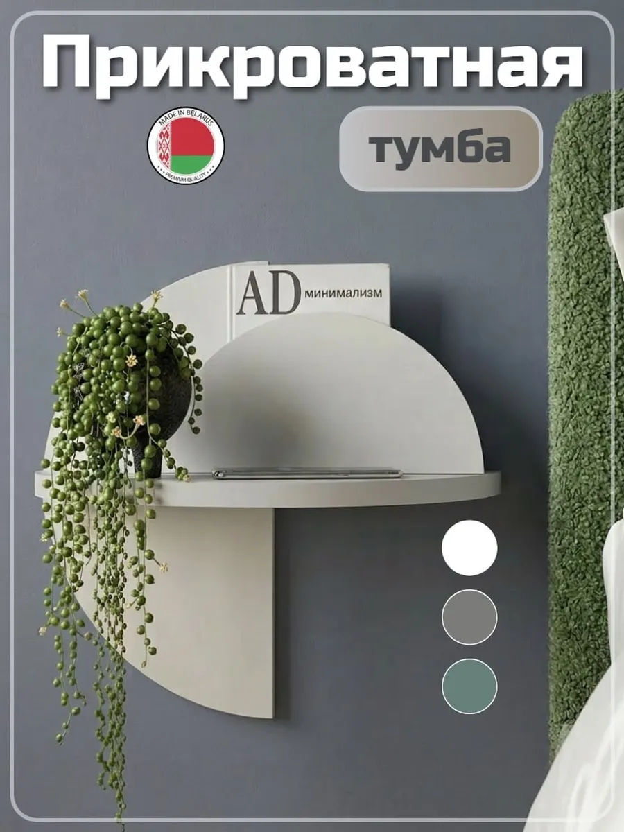 Тумба прикроватная подвесная
