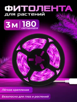 Фитолента для растений и рассады Malina-bty 278352694 купить за 382 ₽ в интернет-магазине Wildberries