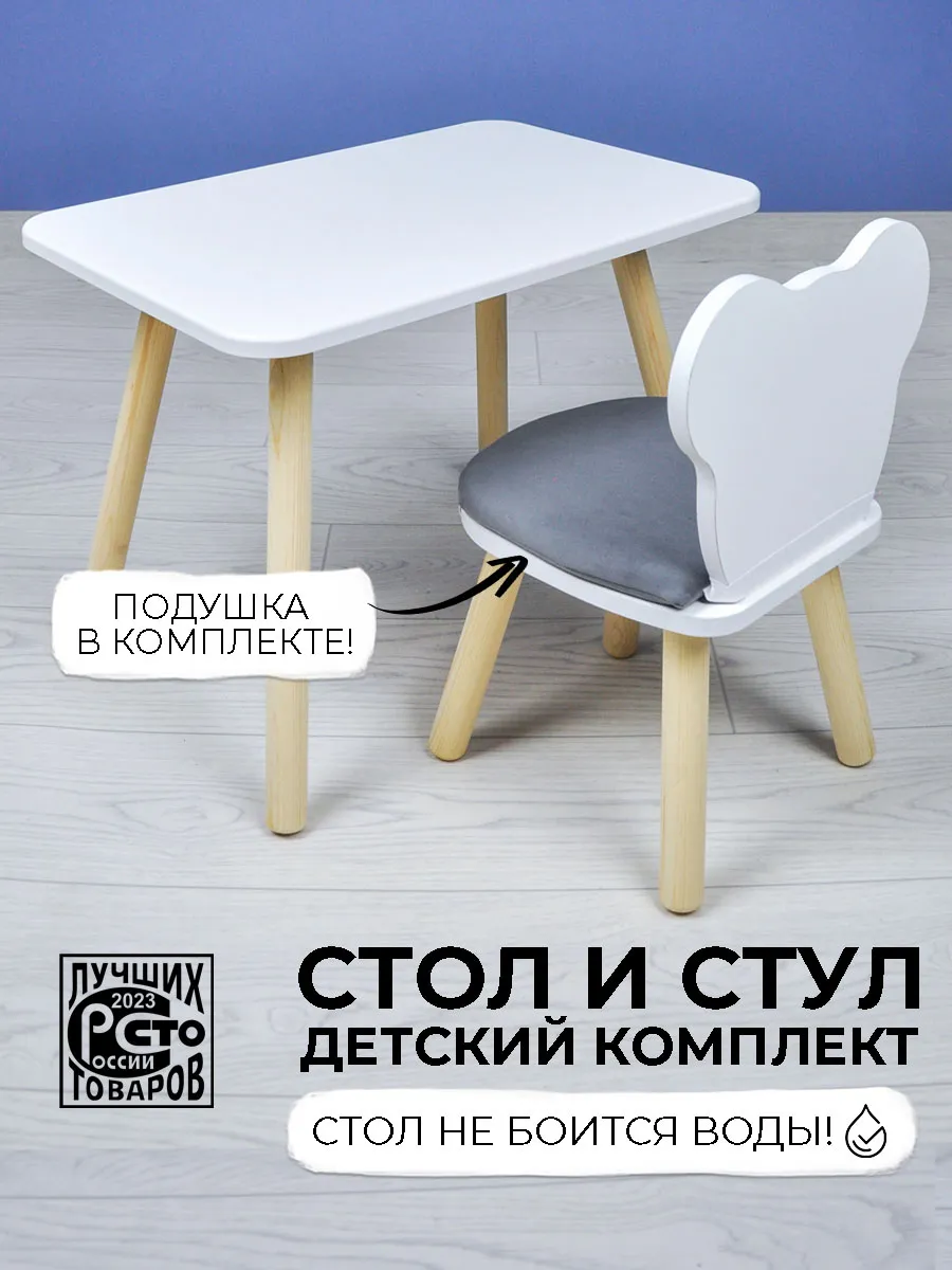 Детский стол и стул мишка с подушкой, комплект